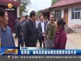 欧阳坚-确保高质量如期完成脱贫攻坚任务