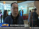 出席政协甘肃省十二届一次会议的委员陆续抵兰报到