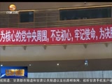 2018年甘肃省“两会”准备就绪