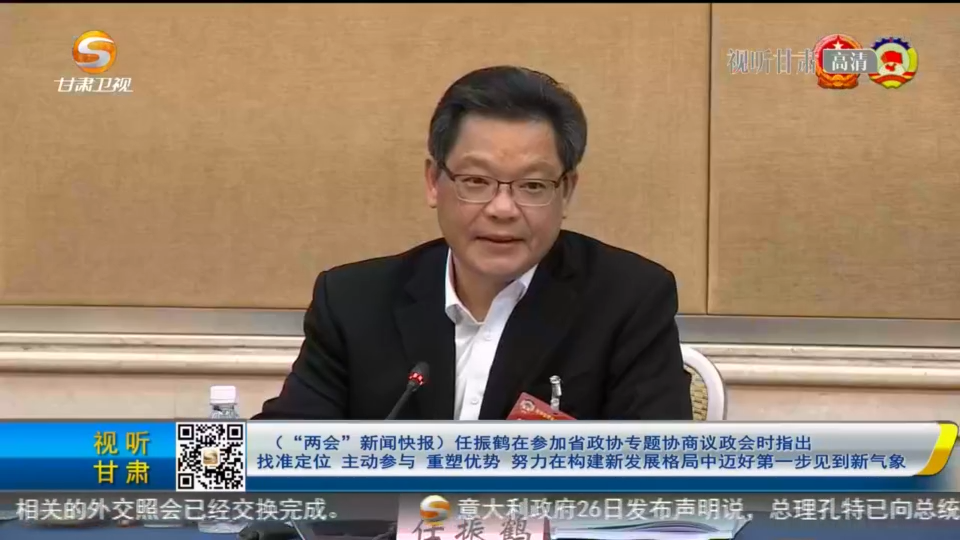 【短视频】任振鹤在参加省政协专题协商议政会时指出：找准定位 主动参与 重塑优势 努力在构建新发展格局中迈好第一步见到新气象